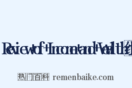 Review+of+Income+and+Wealth组词是什么意思的图片